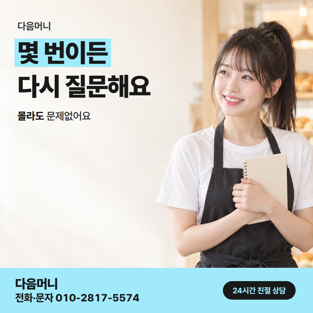 다음머니 농협카드깡 사업자 안내