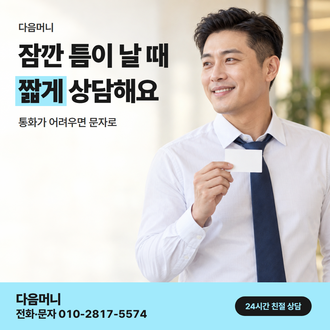 다음머니 농협카드깡 직장인 안내