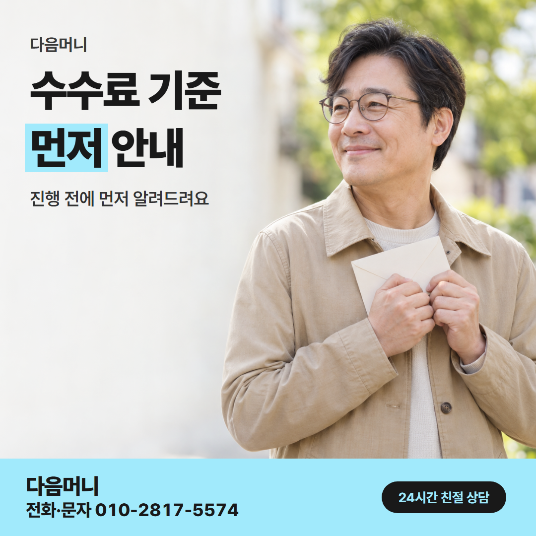 다음머니 농협카드깡 수수료 기준 안내