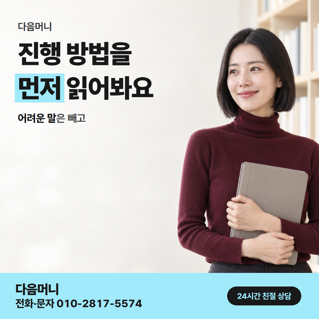 다음머니 농협카드깡 진행 방법 안내