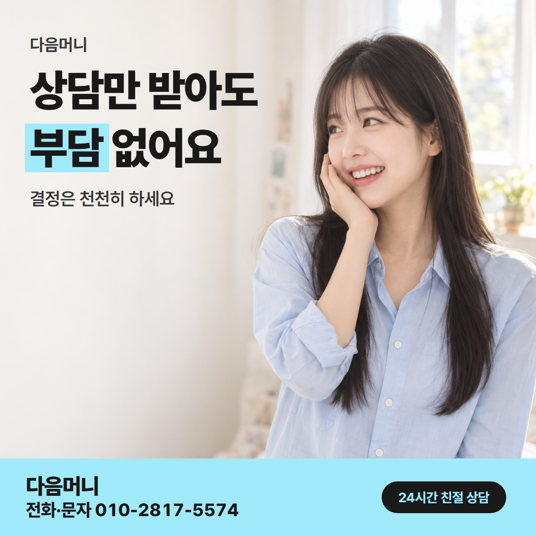 다음머니 농협카드깡 업체 선택 안내