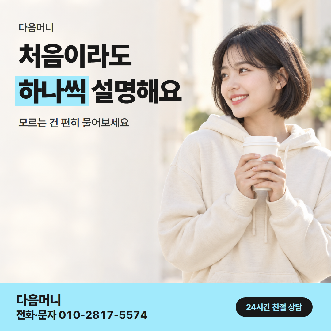 다음머니 농협카드깡 이용 후기 안내