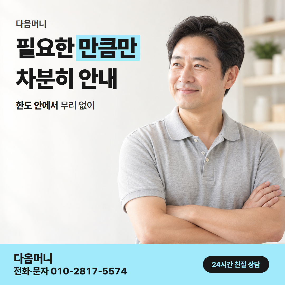 다음머니 농협카드깡 한도 확인 안내
