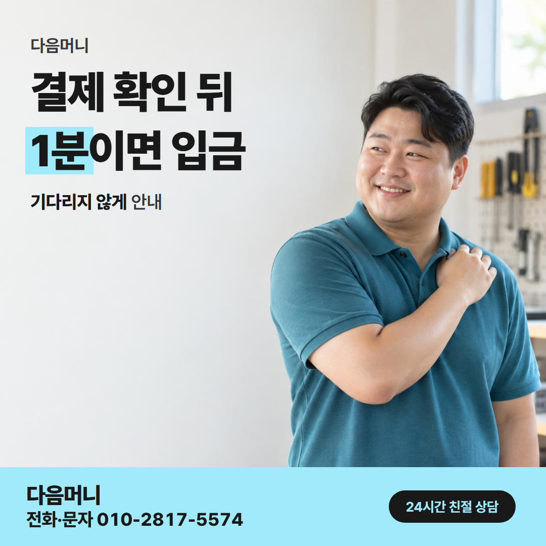 다음머니 농협카드깡 결제 방식 안내